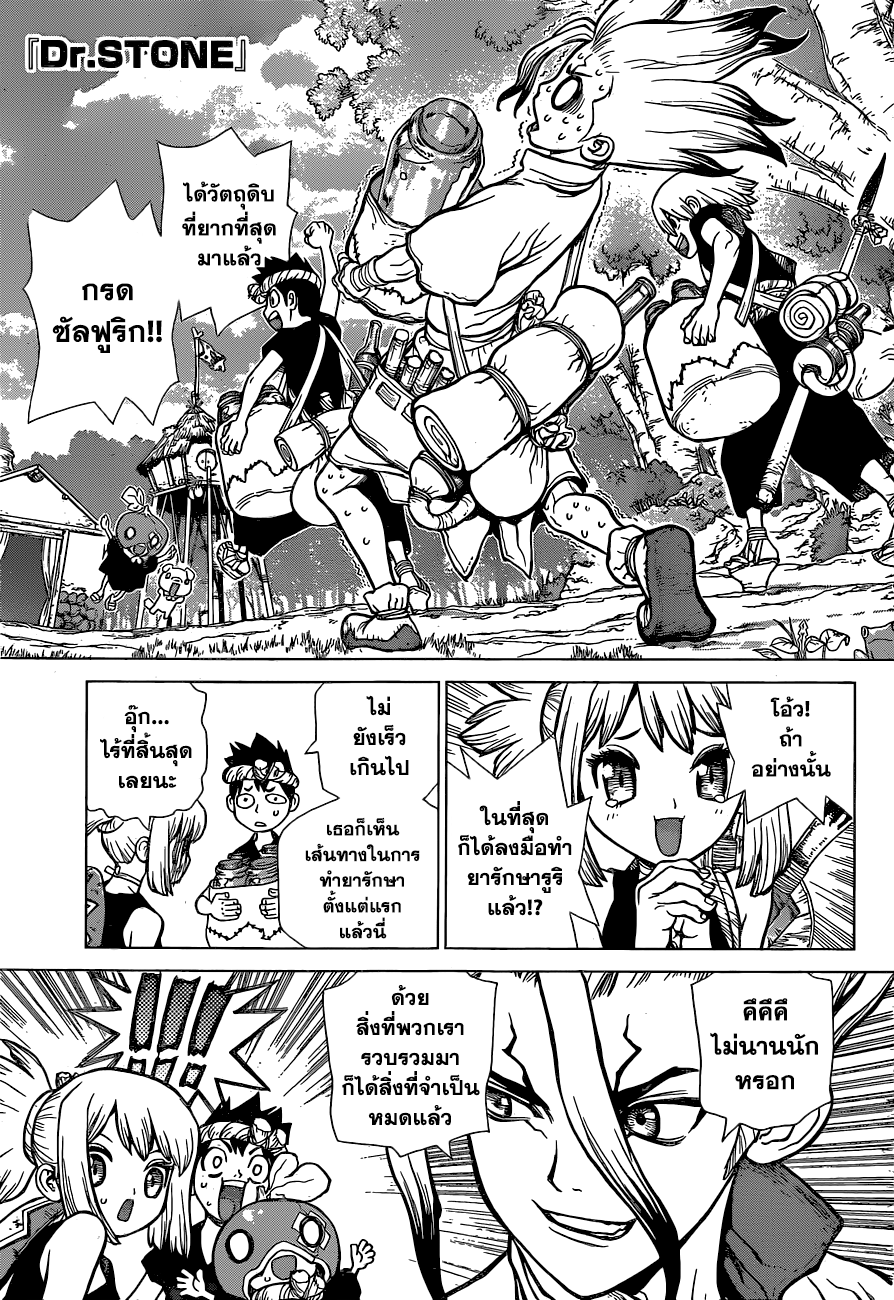 Dr.Stone page 1