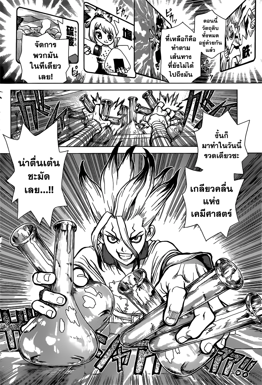 Dr.Stone page 2