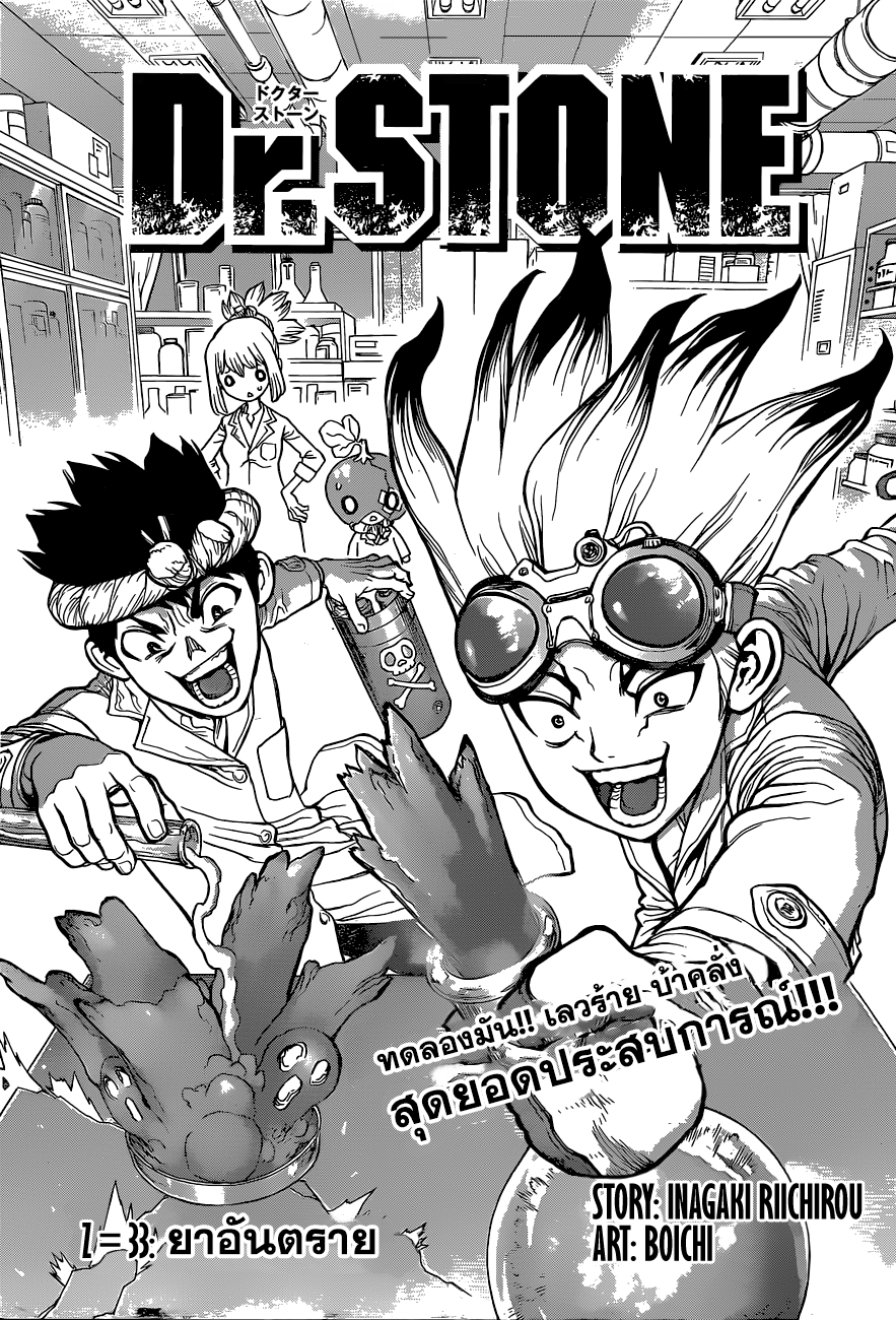 Dr.Stone page 3