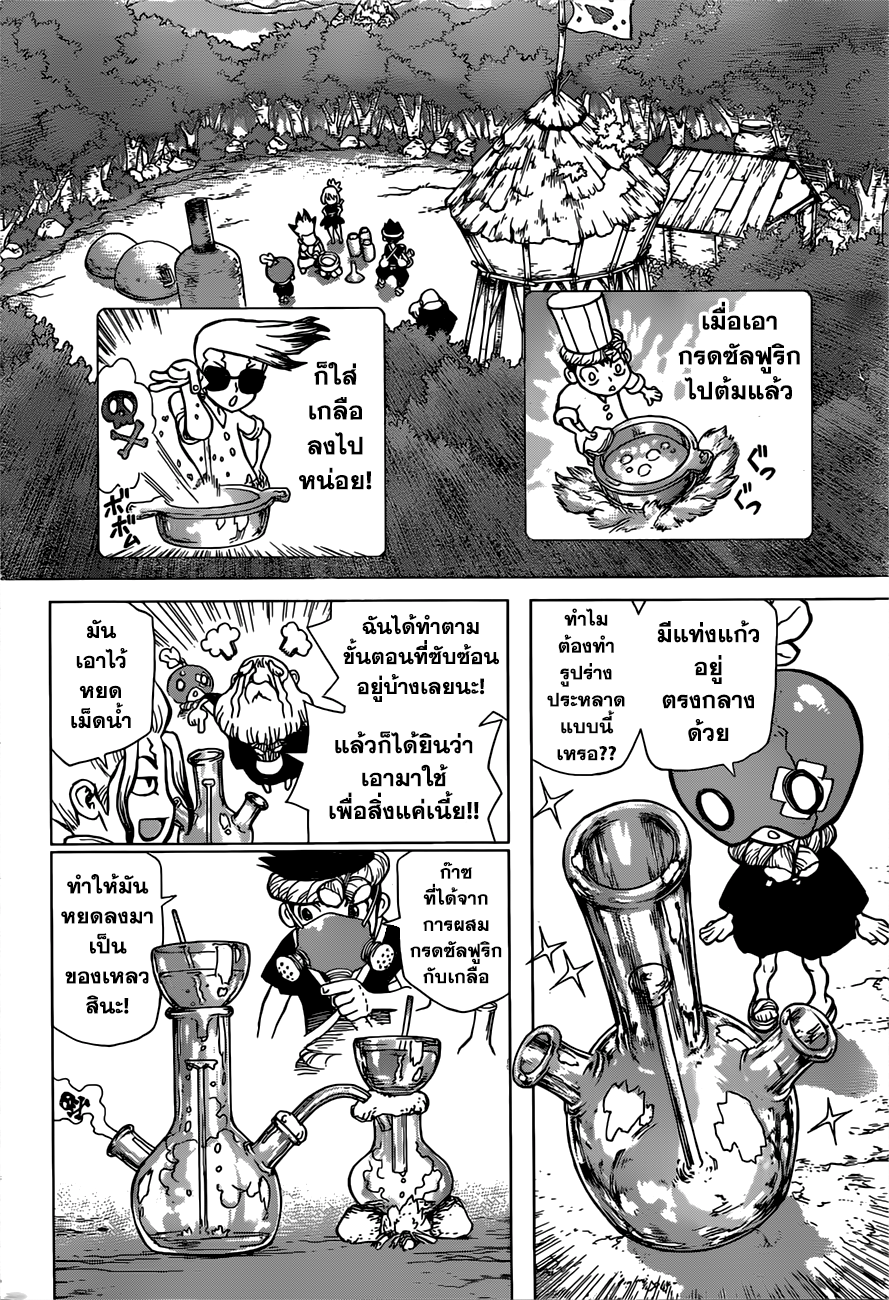 Dr.Stone page 4
