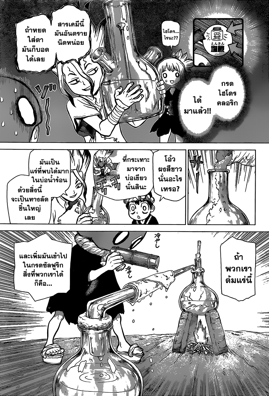 Dr.Stone page 5