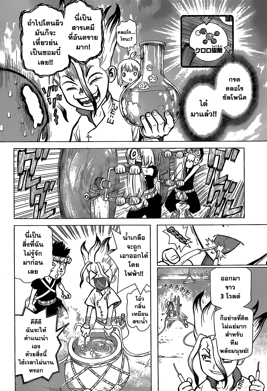 Dr.Stone page 6