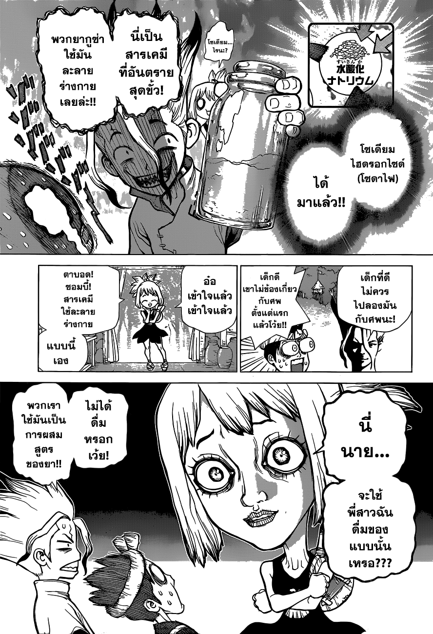 Dr.Stone page 7