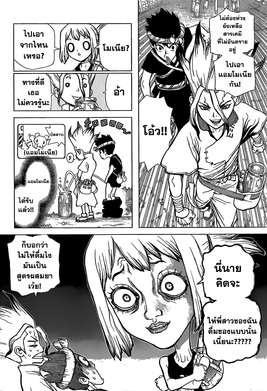 Dr.Stone page 8