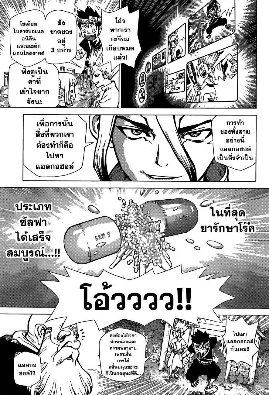Dr.Stone page 9