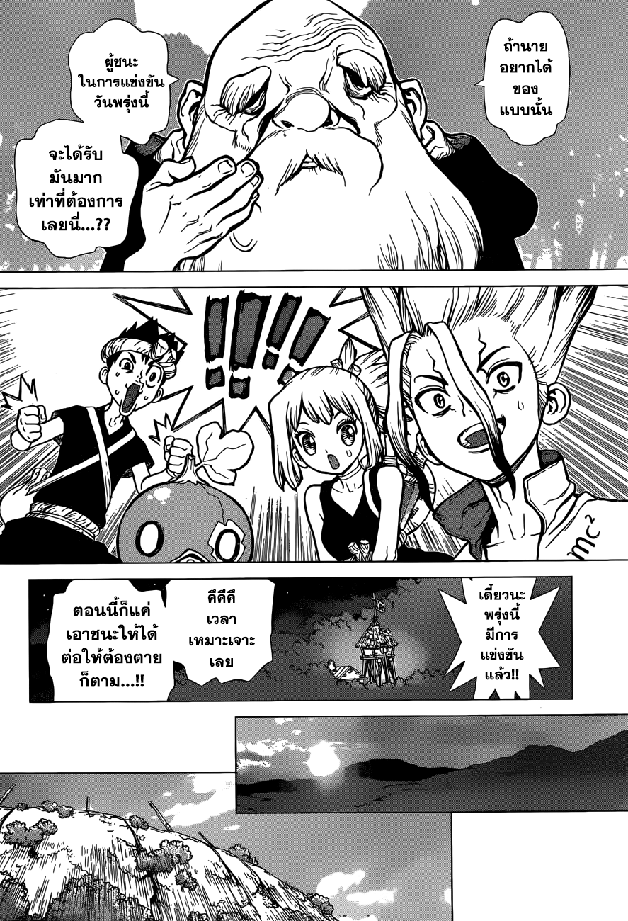 Dr.Stone page 10