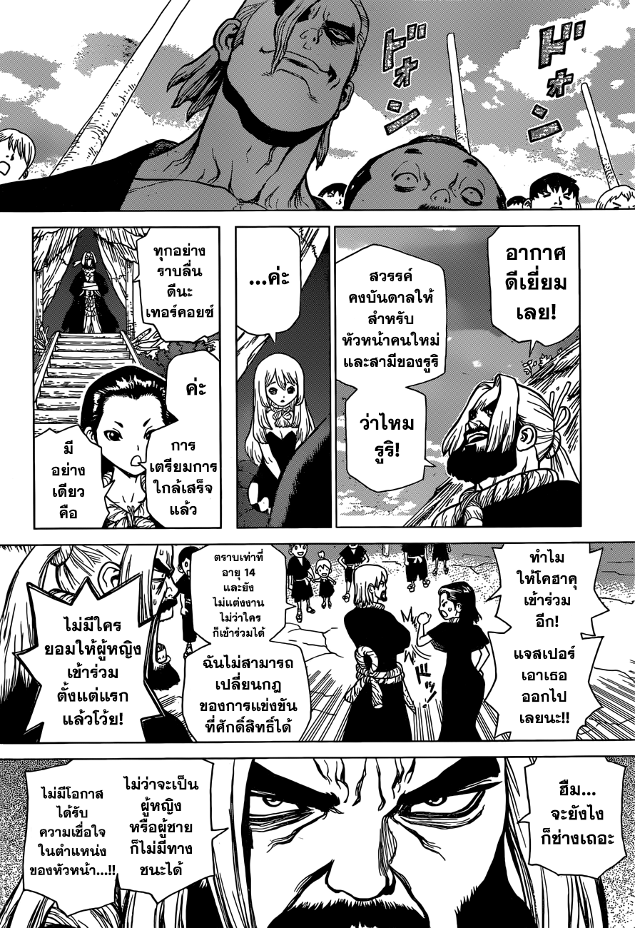 Dr.Stone page 12