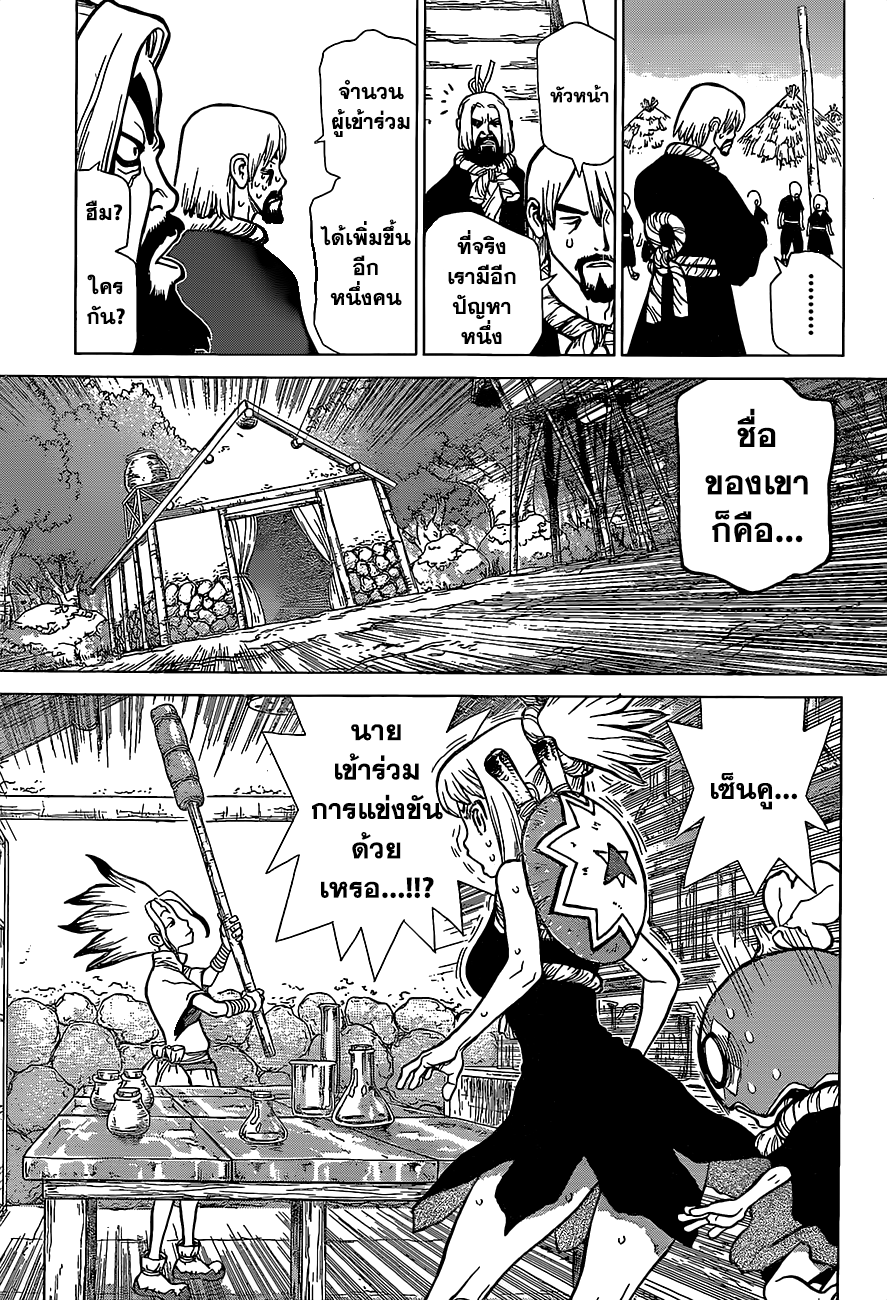 Dr.Stone page 13