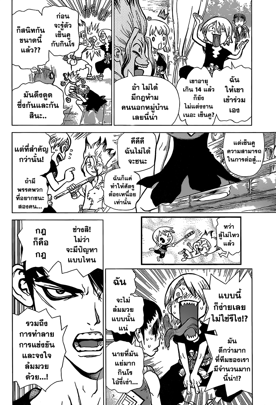 Dr.Stone page 14