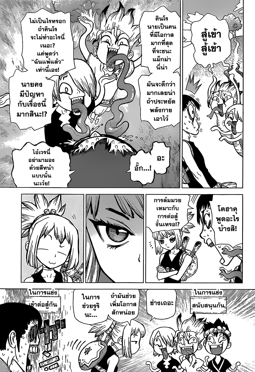 Dr.Stone page 15