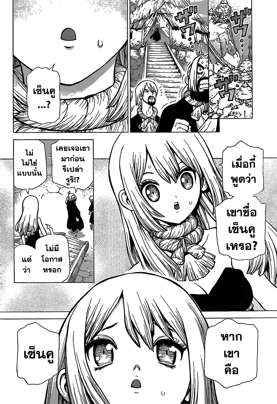 Dr.Stone page 17