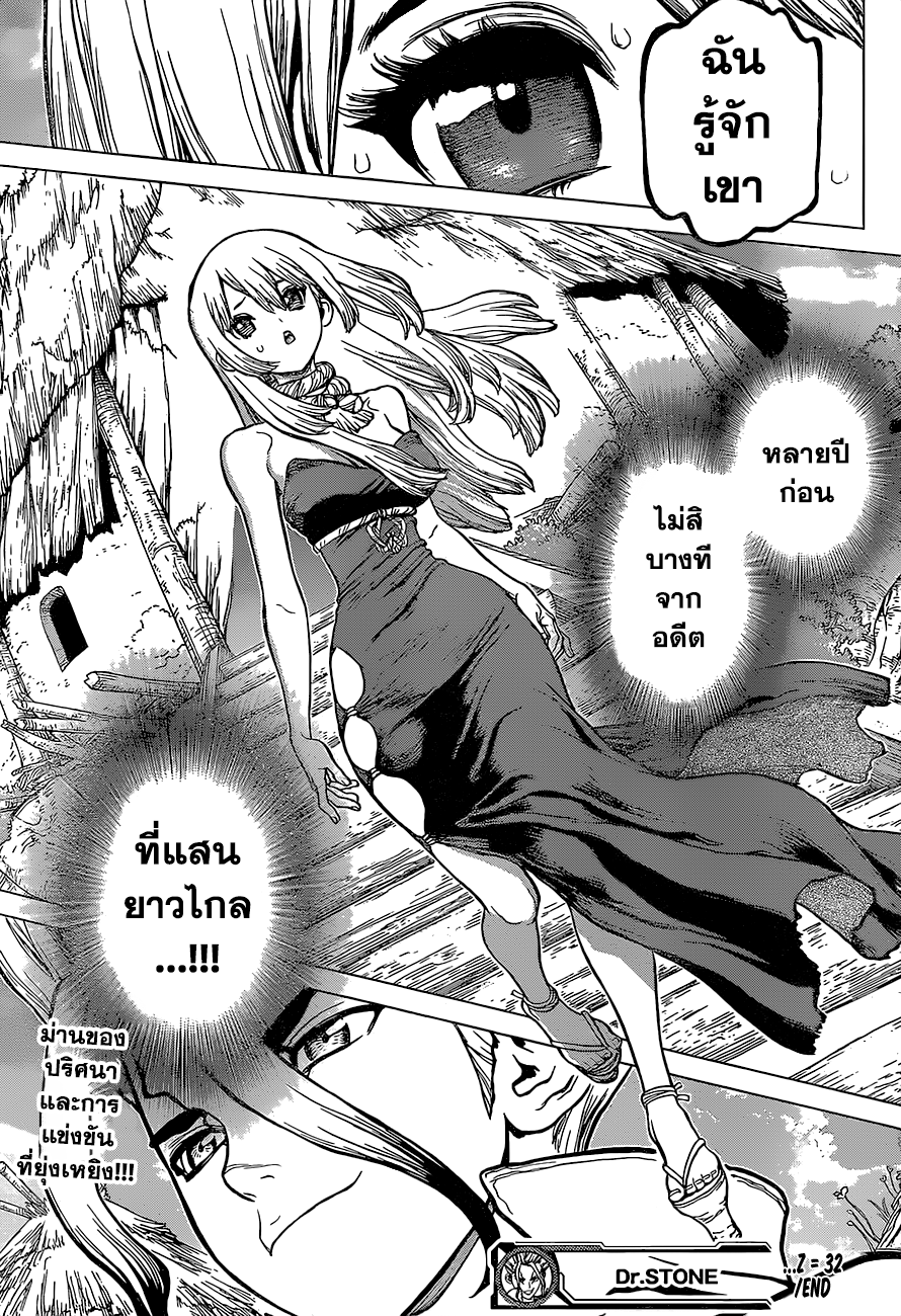 Dr.Stone page 18