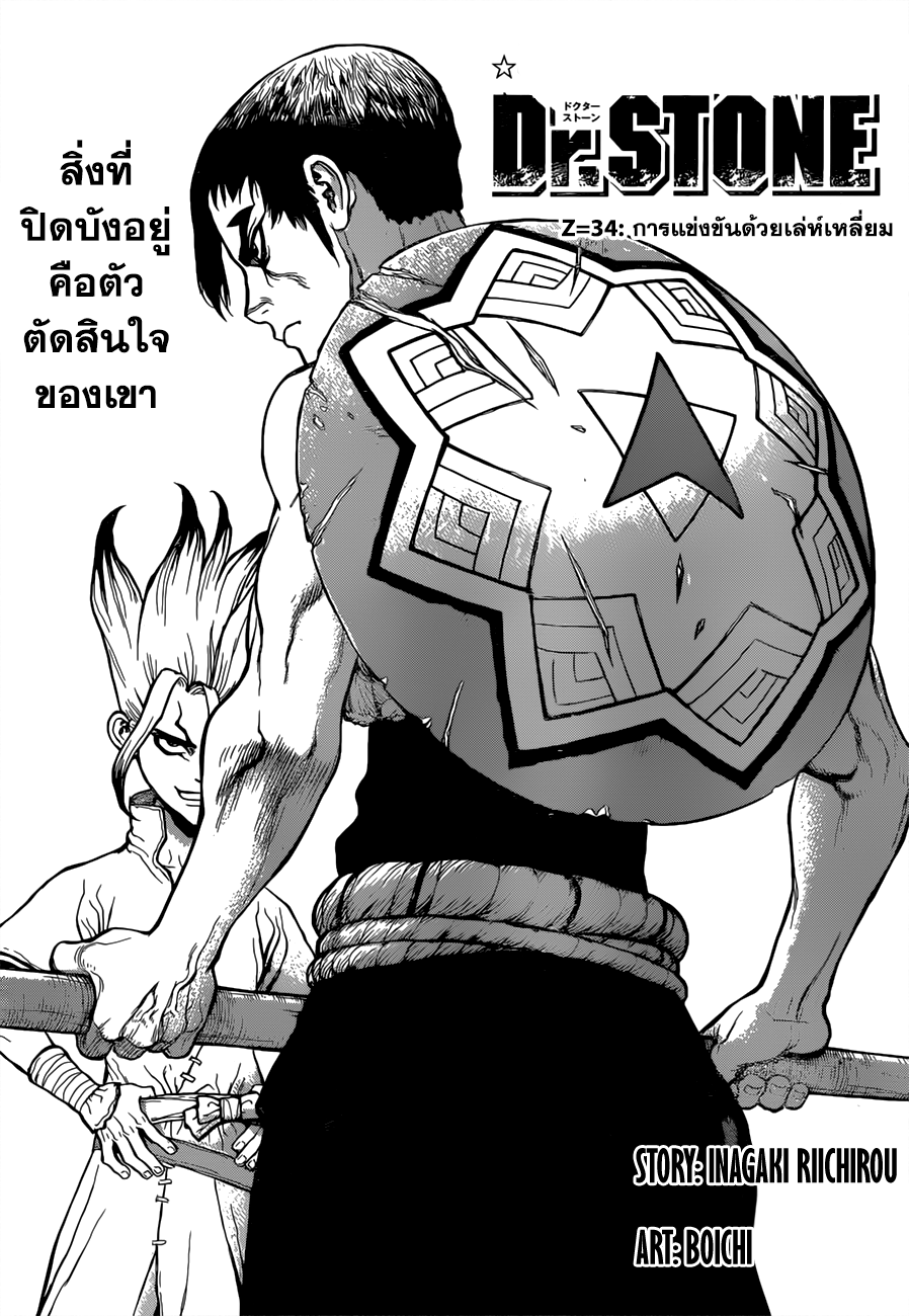 Dr.Stone page 1