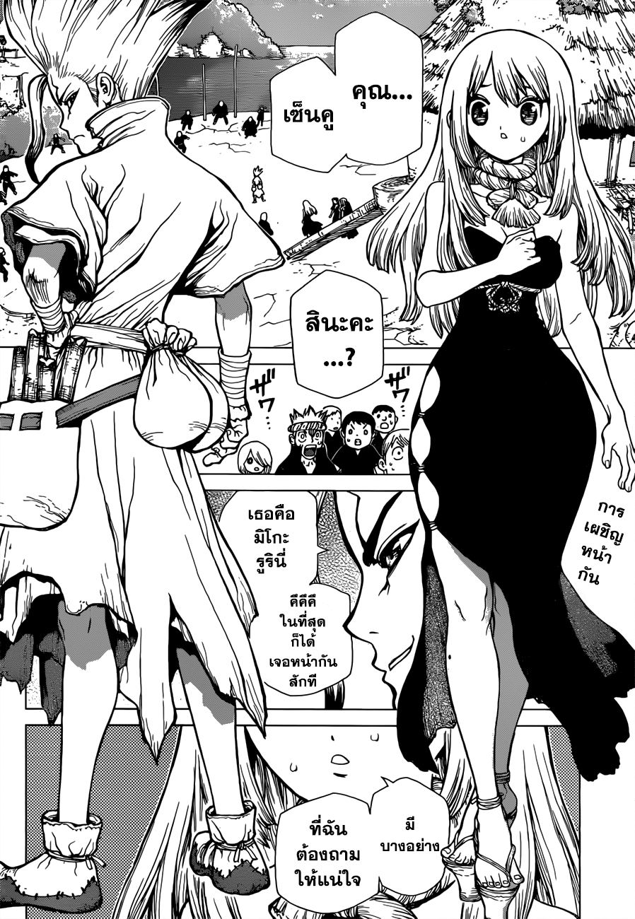 Dr.Stone page 2