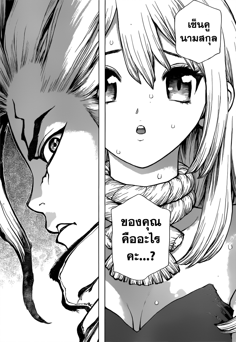 Dr.Stone page 3