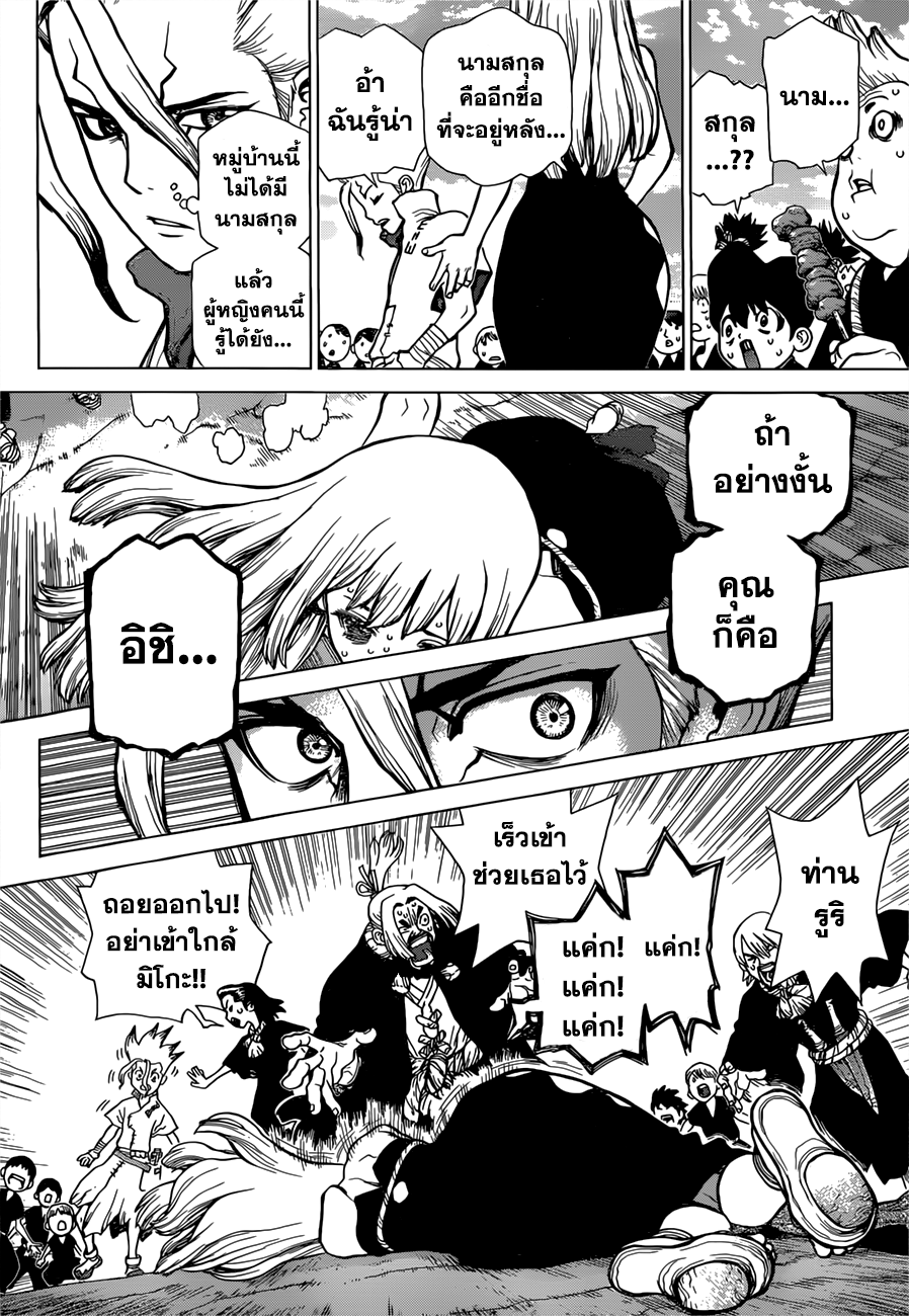 Dr.Stone page 4