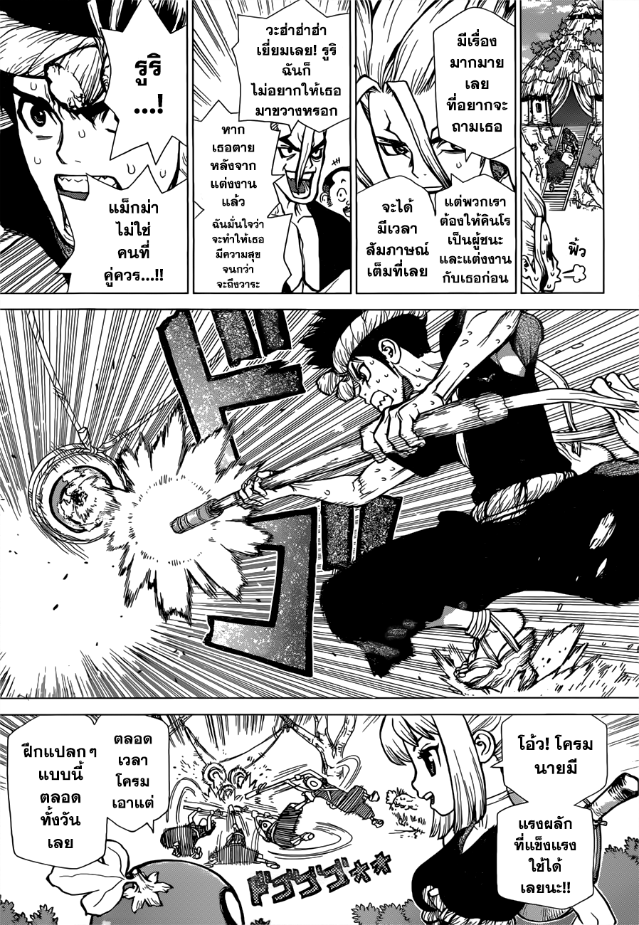 Dr.Stone page 5