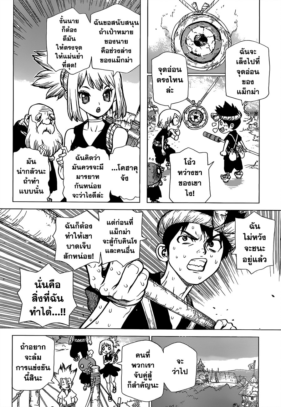 Dr.Stone page 6