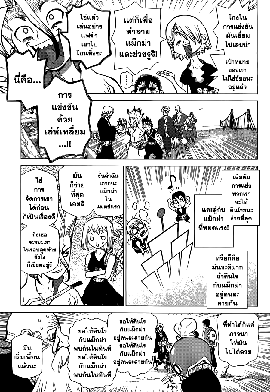 Dr.Stone page 7