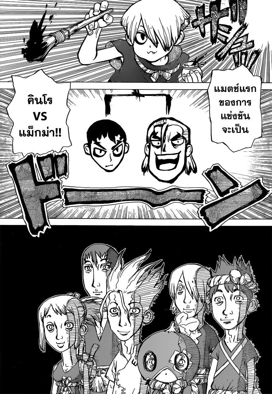 Dr.Stone page 8