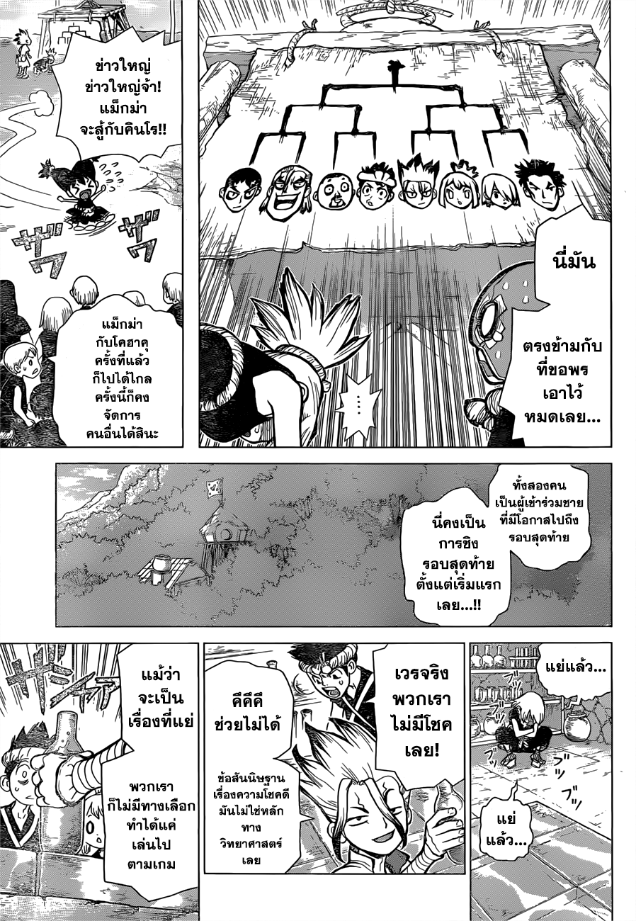 Dr.Stone page 9
