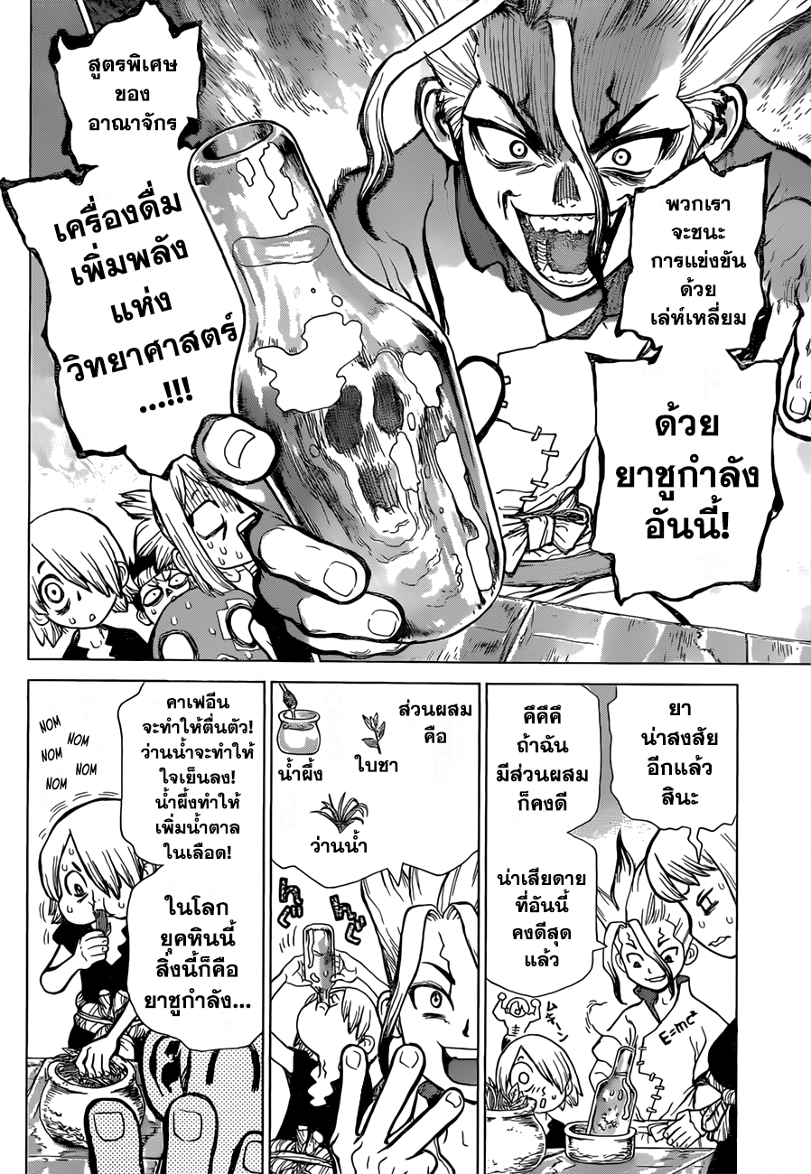 Dr.Stone page 10