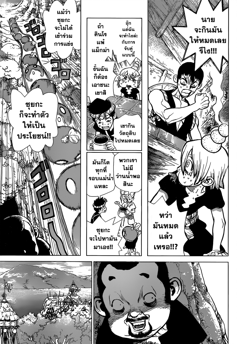 Dr.Stone page 11