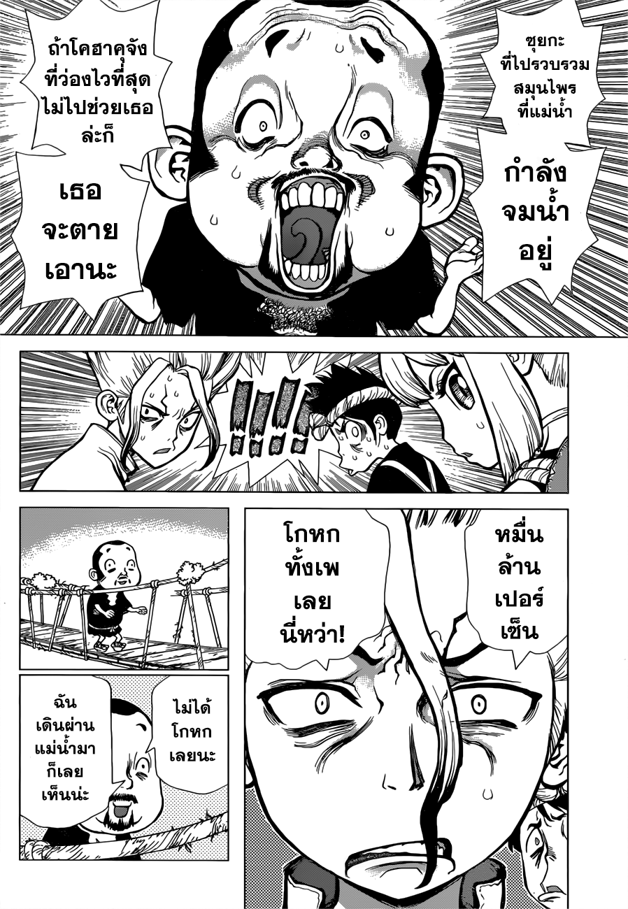 Dr.Stone page 13