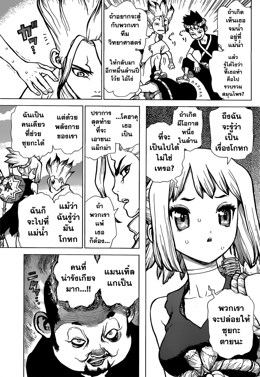 Dr.Stone page 14