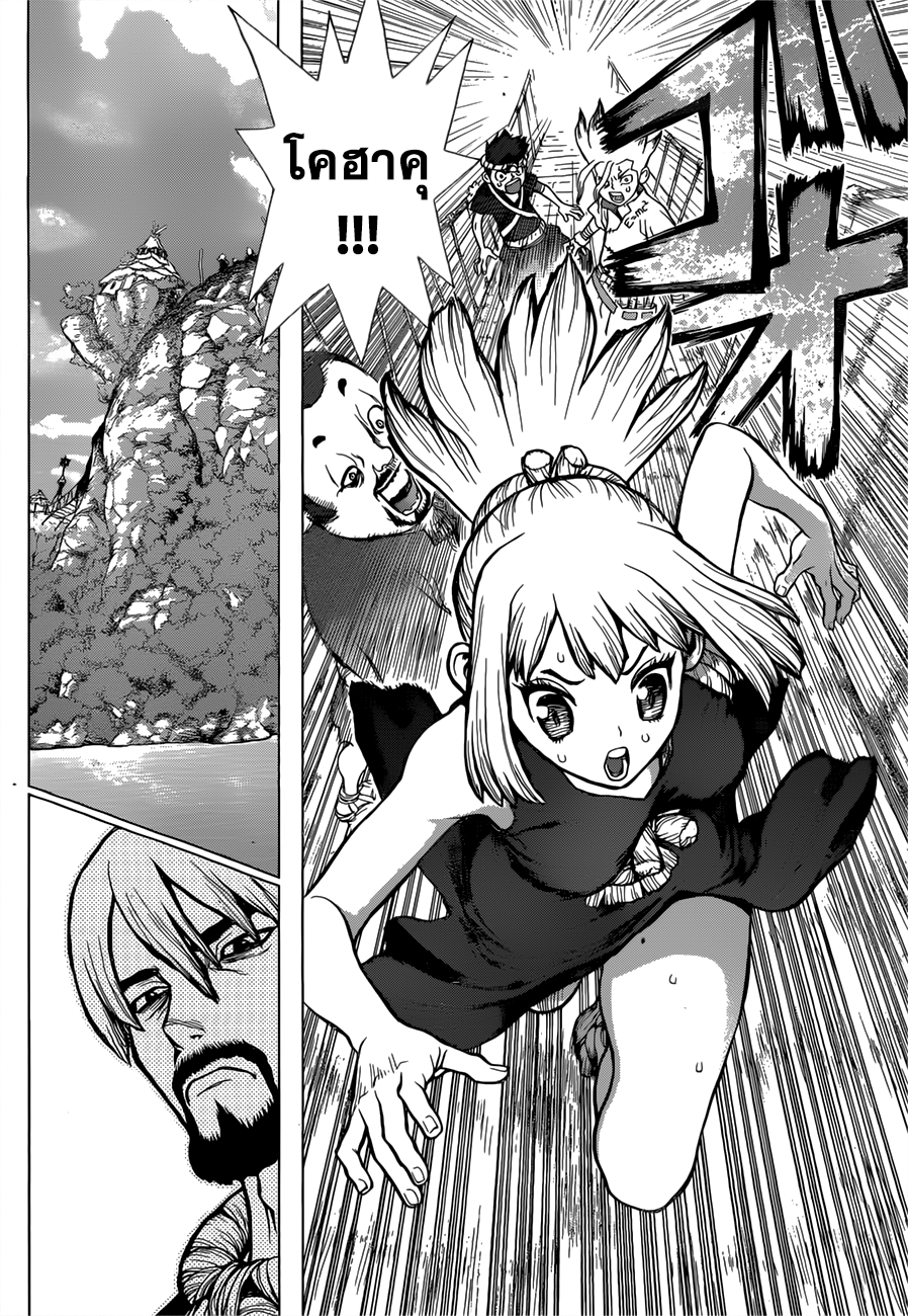 Dr.Stone page 15
