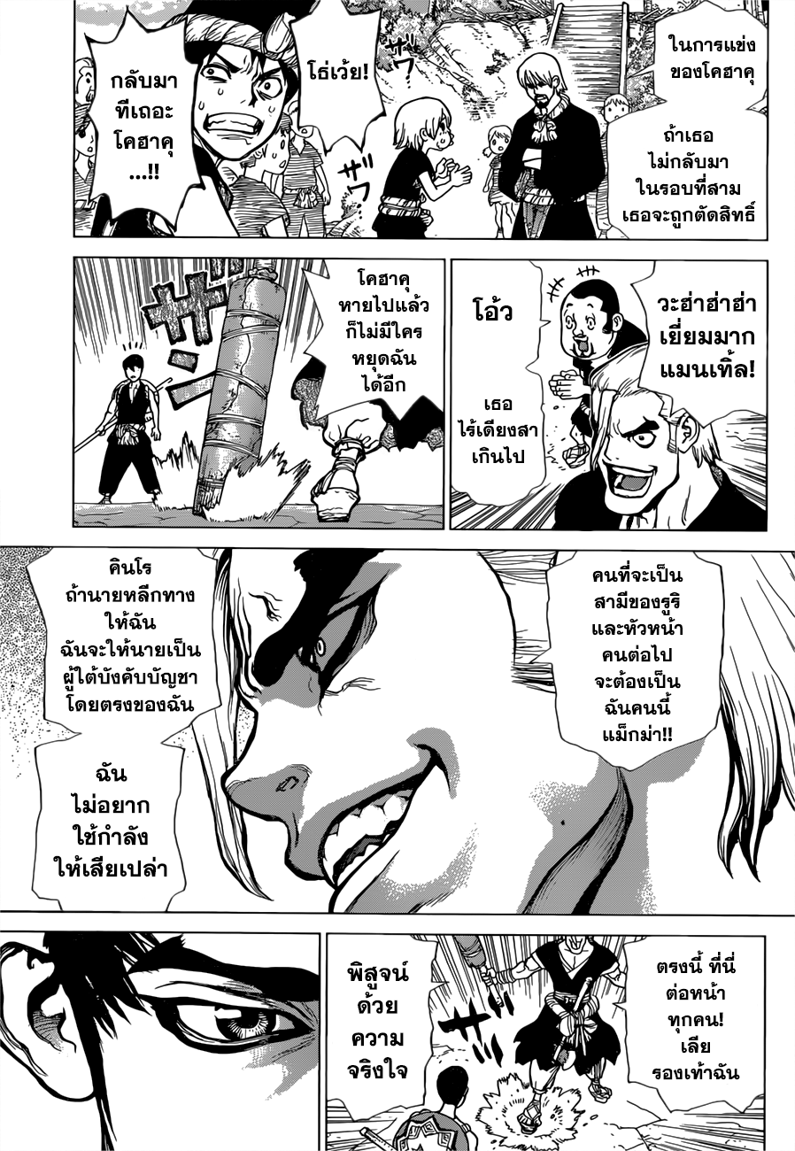 Dr.Stone page 16