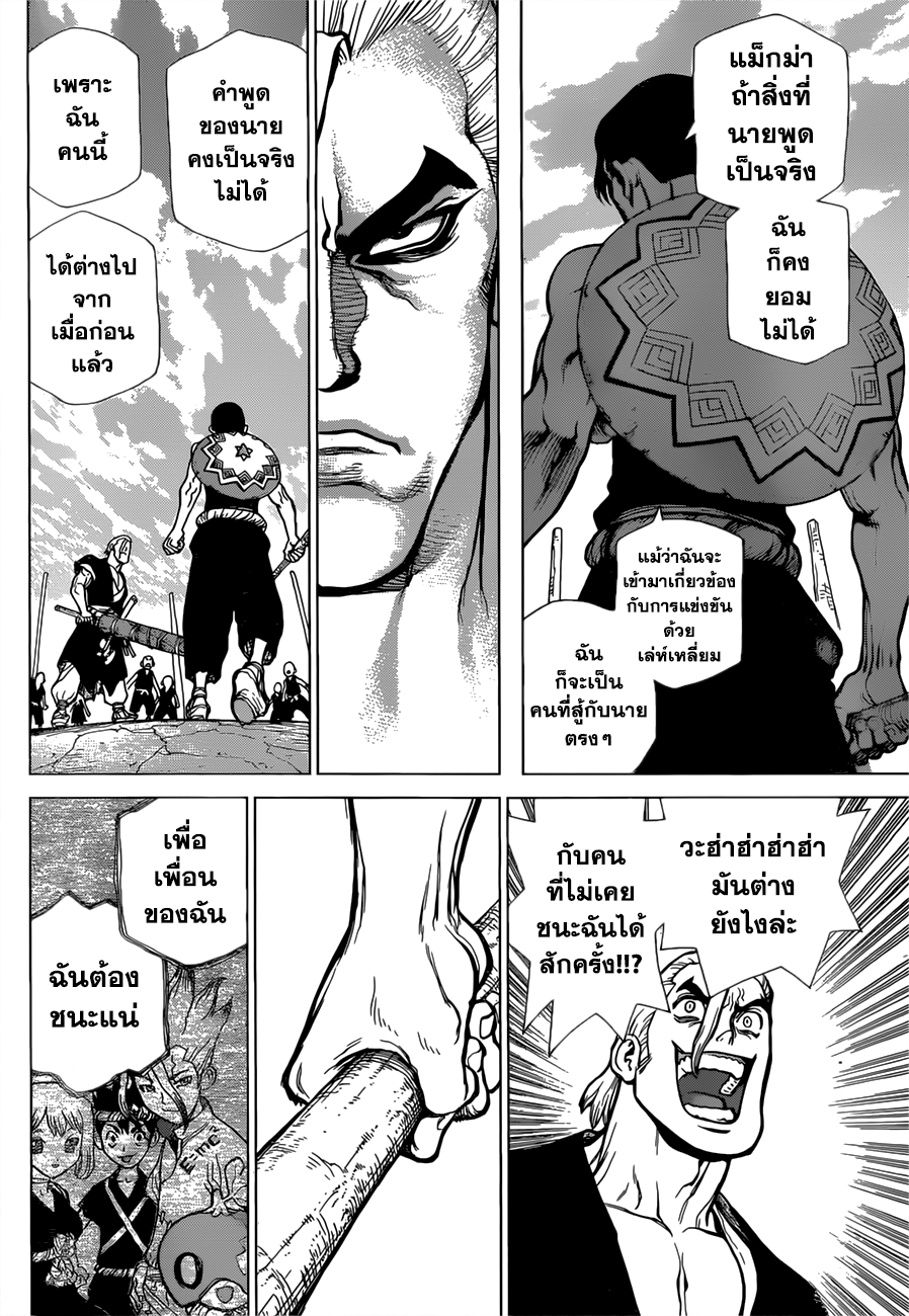Dr.Stone page 17