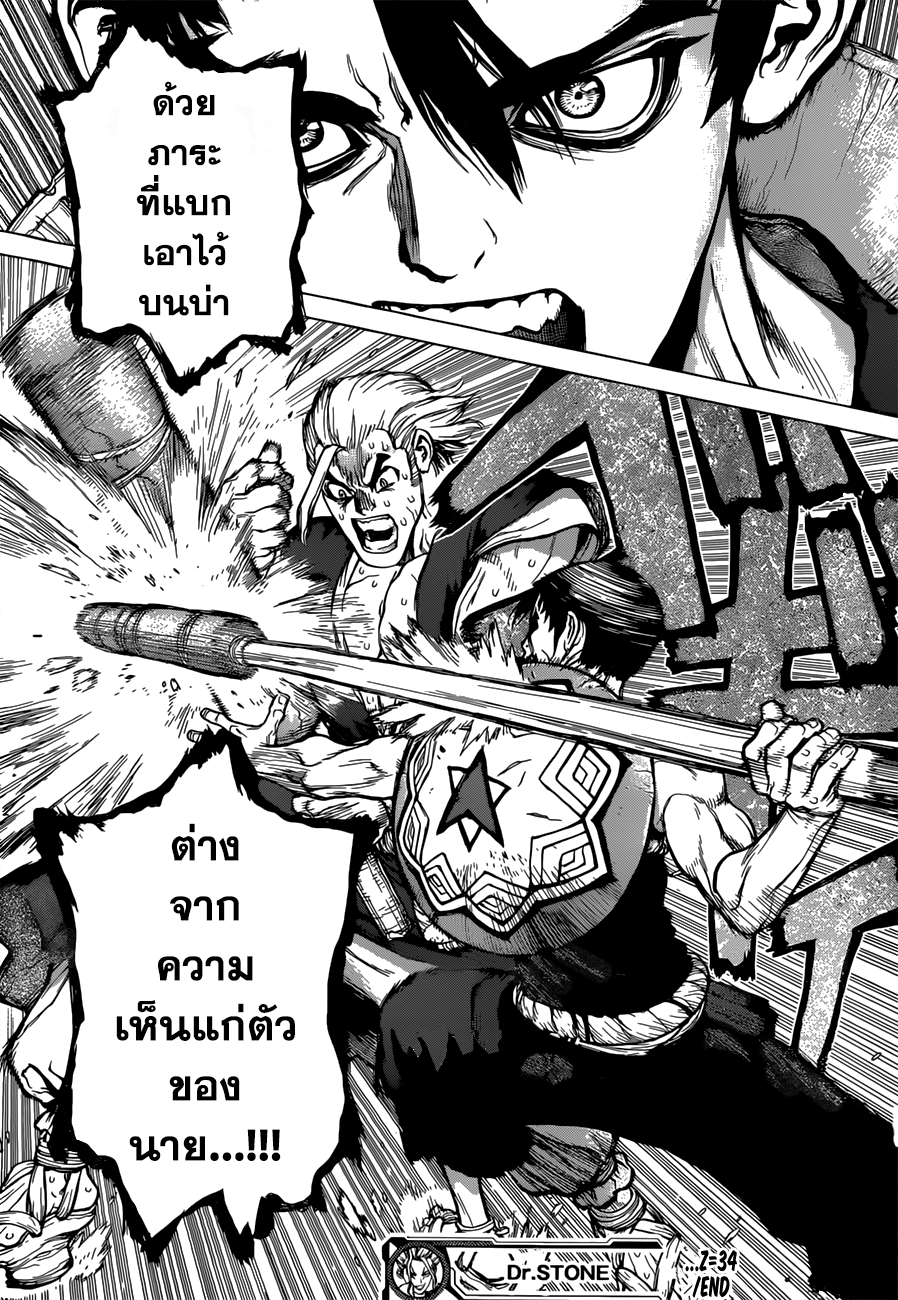 Dr.Stone page 18