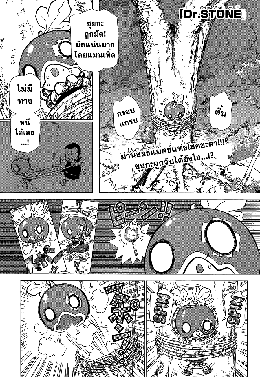 Dr.Stone page 1