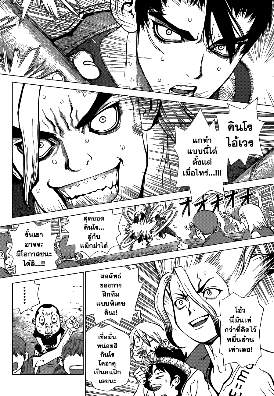 Dr.Stone page 3