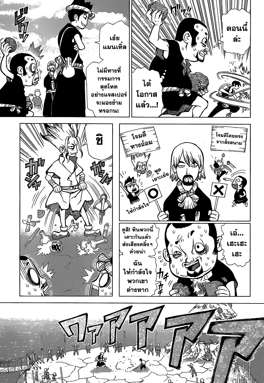 Dr.Stone page 4