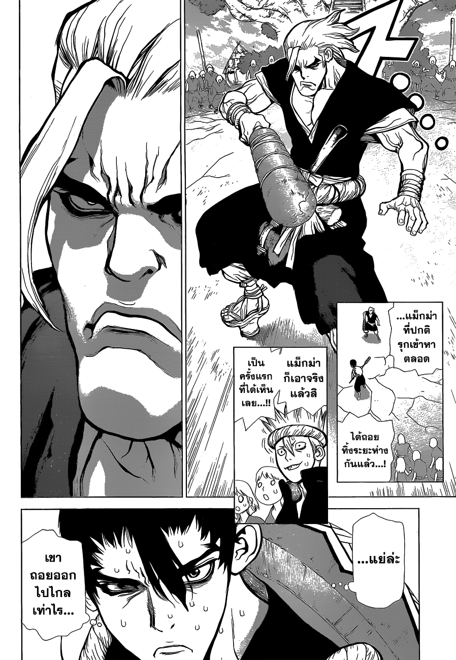 Dr.Stone page 5