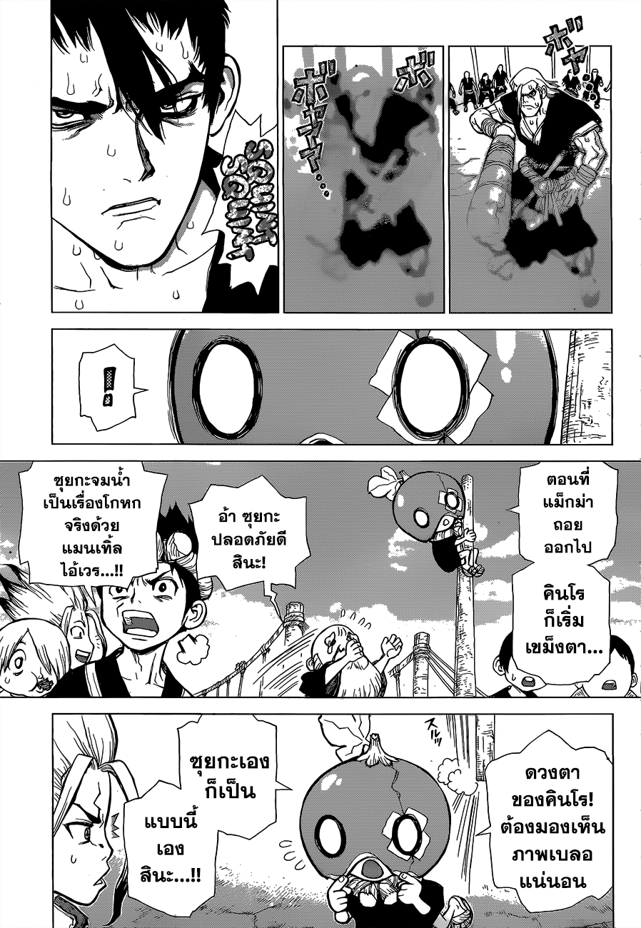 Dr.Stone page 6