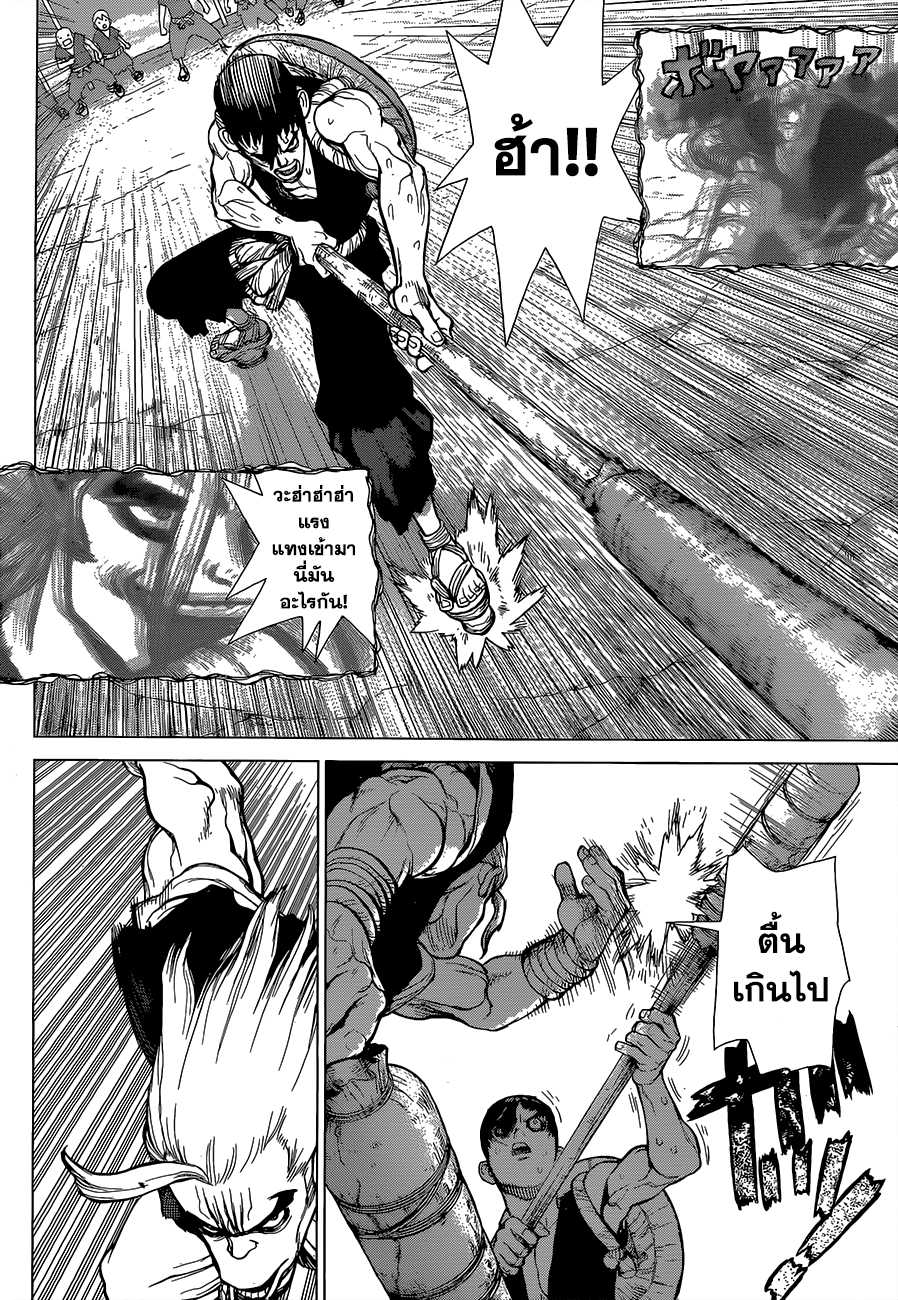Dr.Stone page 7