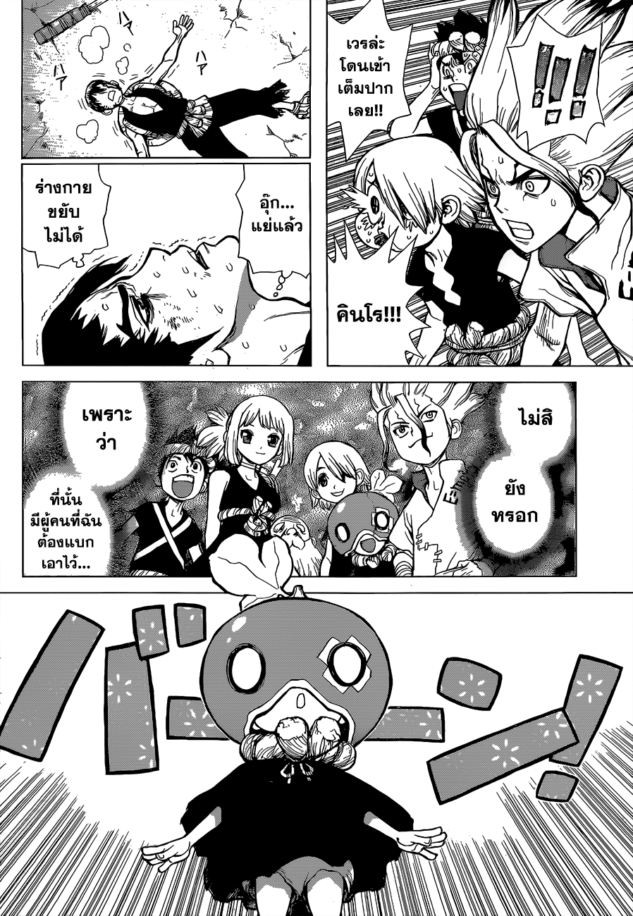 Dr.Stone page 9