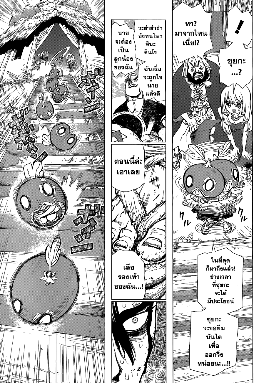 Dr.Stone page 10