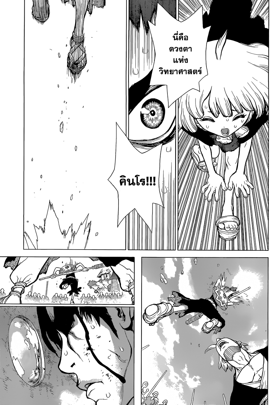 Dr.Stone page 12