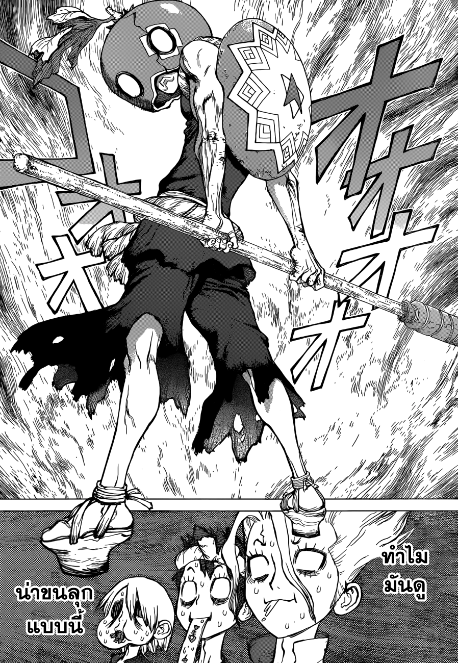 Dr.Stone page 13