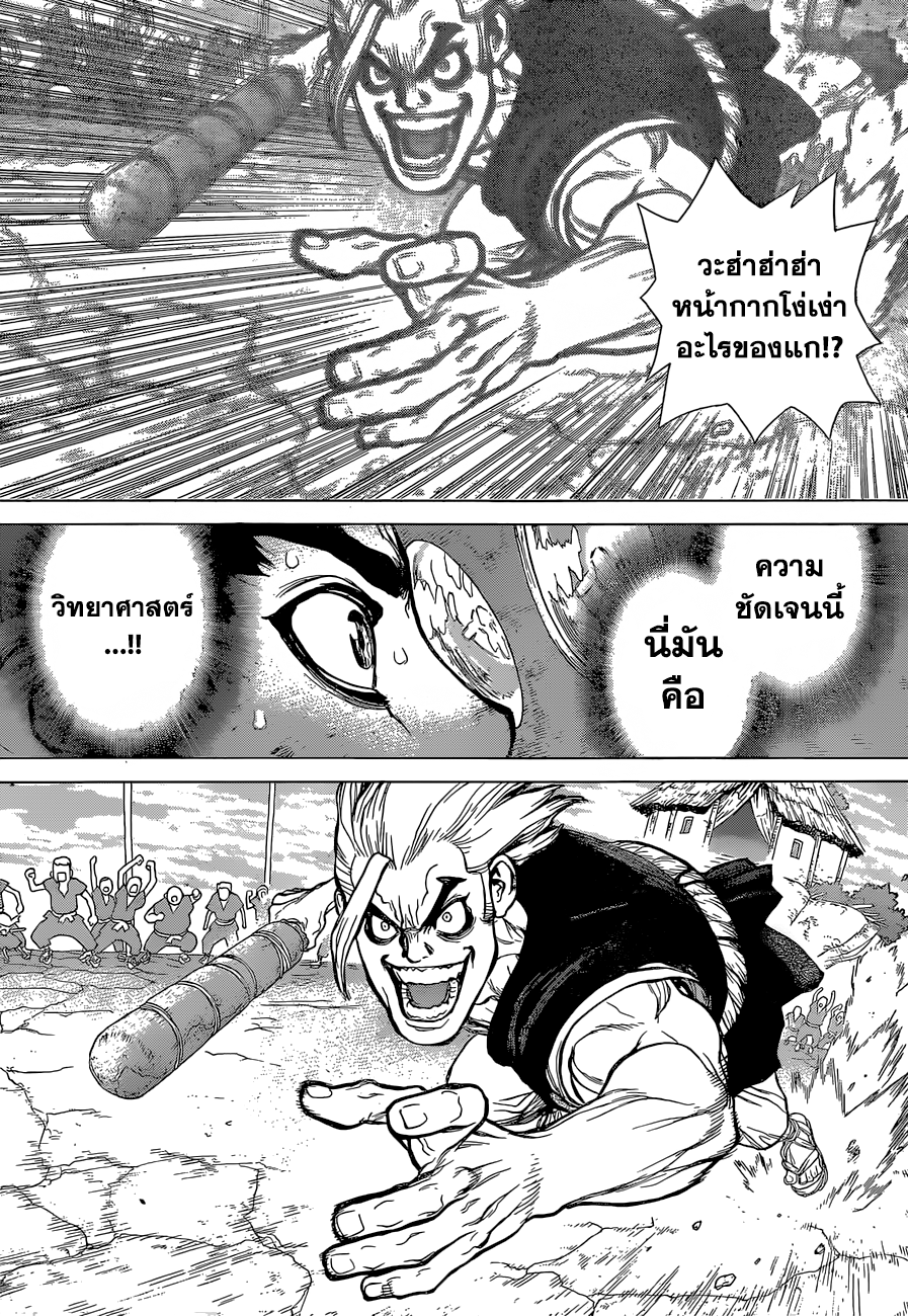 Dr.Stone page 14