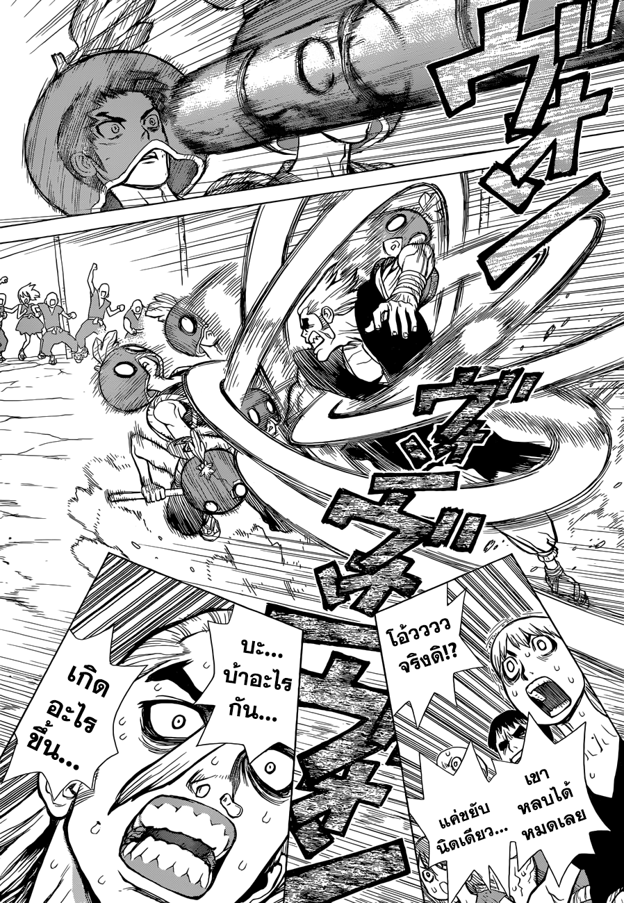 Dr.Stone page 15