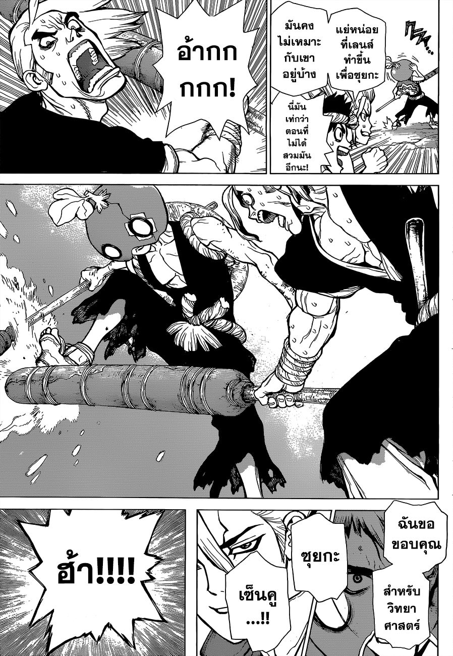 Dr.Stone page 16