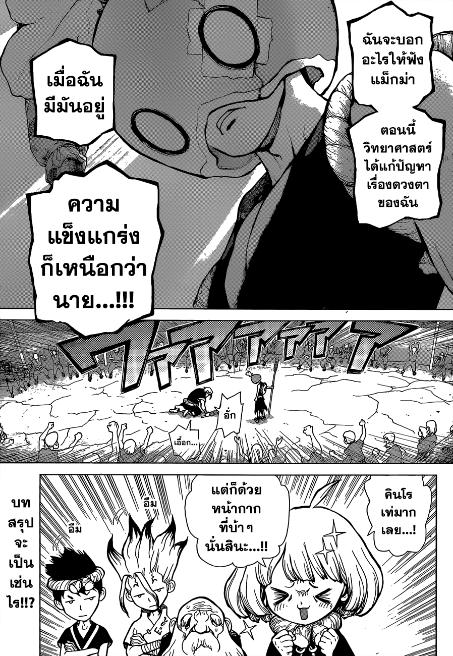 Dr.Stone page 18