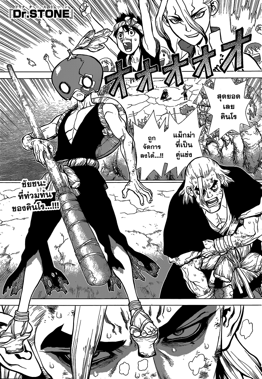 Dr.Stone page 1
