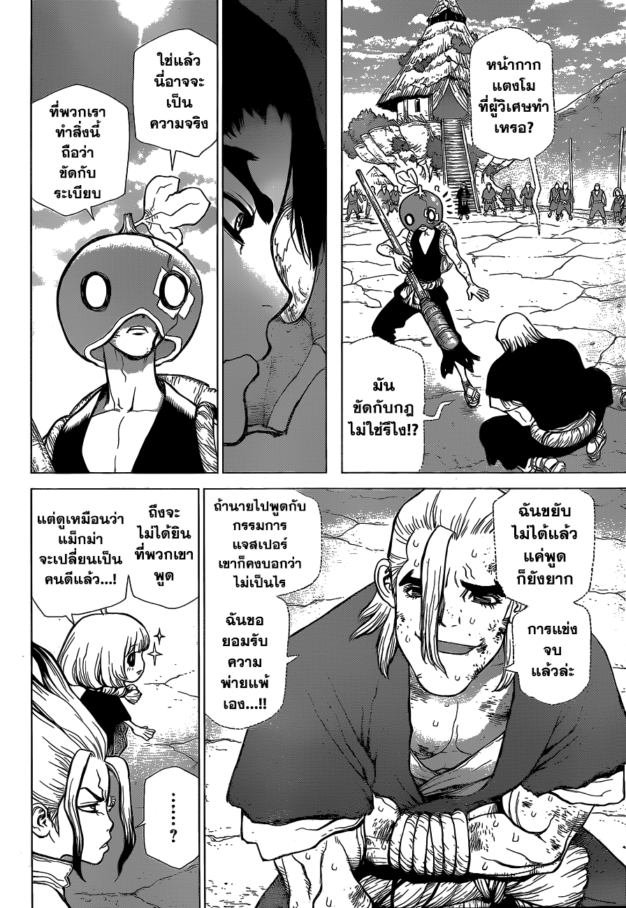 Dr.Stone page 2