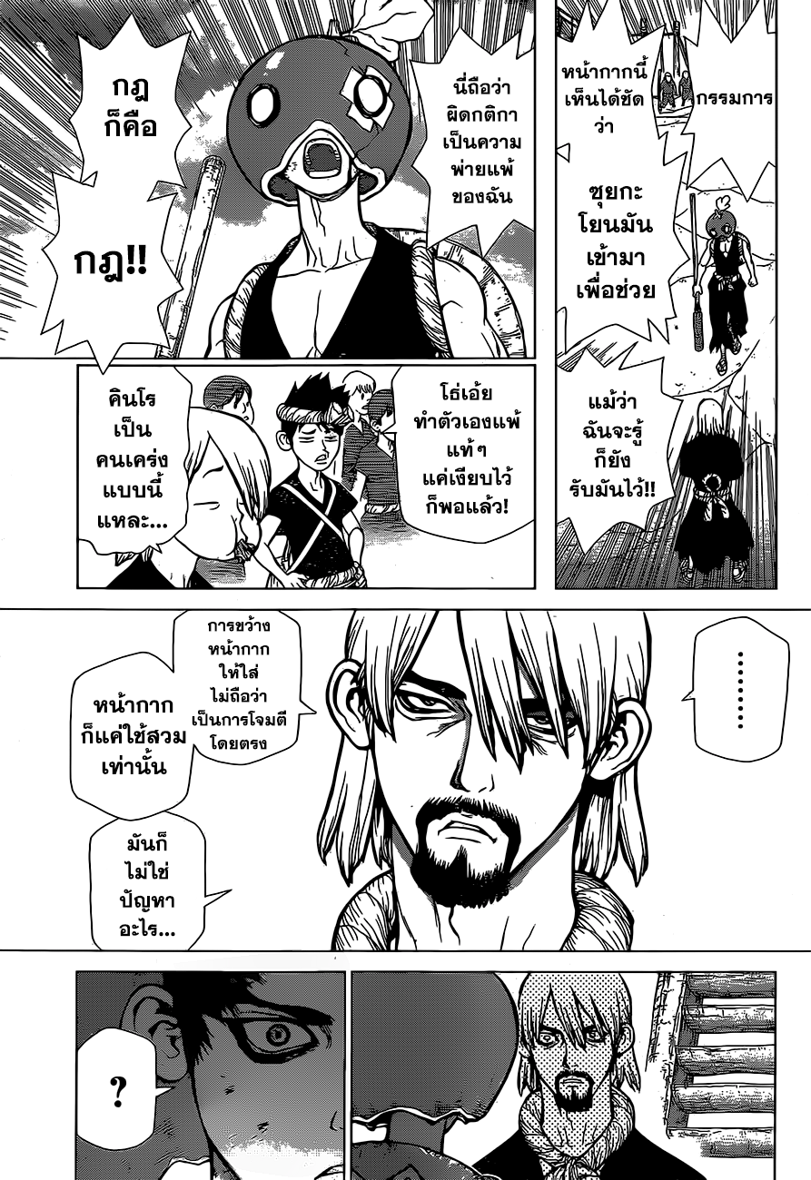 Dr.Stone page 3